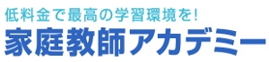 家庭教師アカデミー